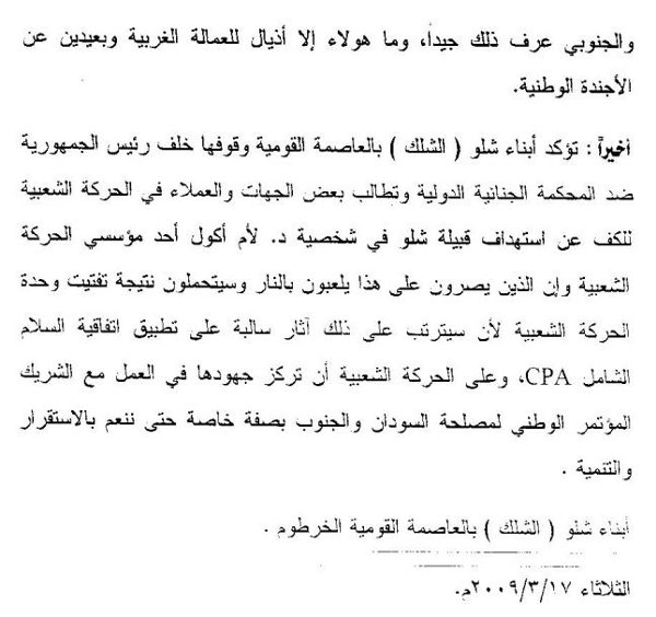 shilluk sons statement 2