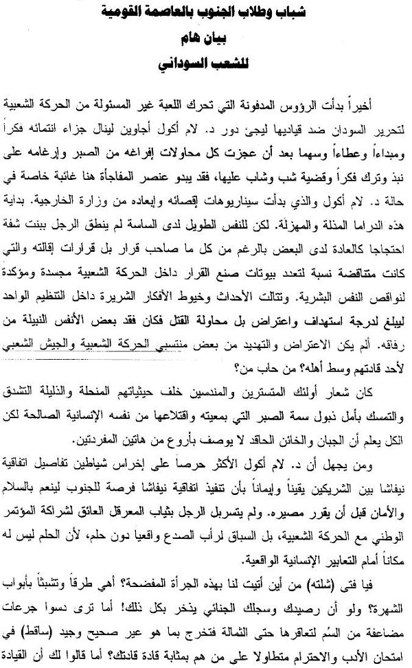 South sudanese students  statement 