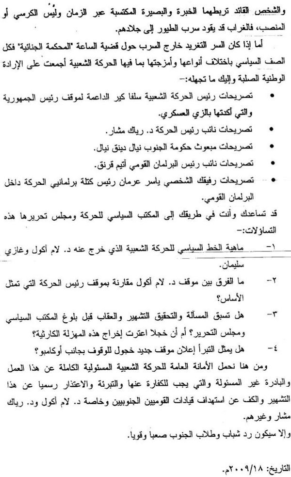 South sudanese students  statement 2