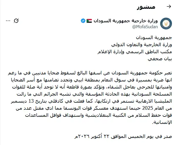السودان: لا صلة للجيش بقصف سوق النعام في أبيي